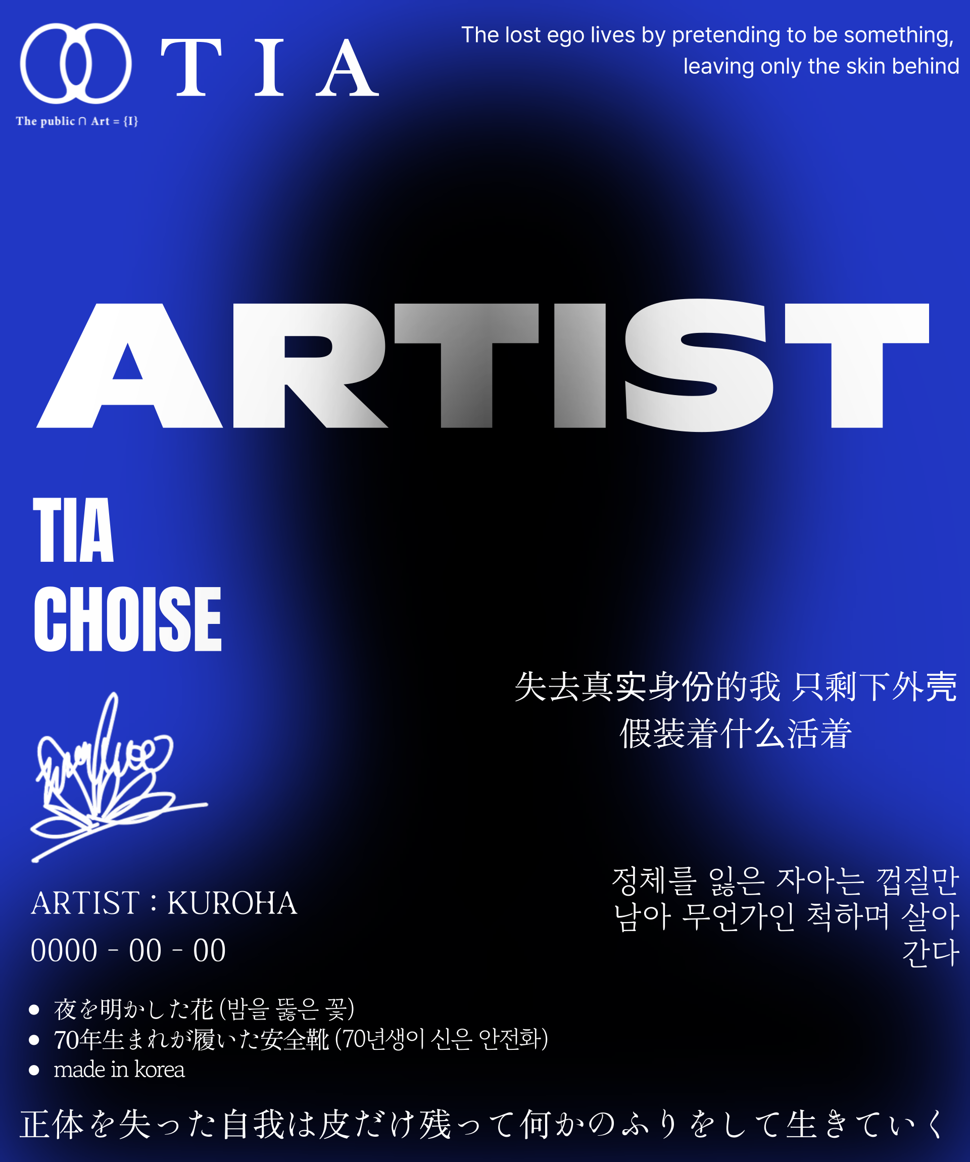T I A | NEW ARTIST | kuroha