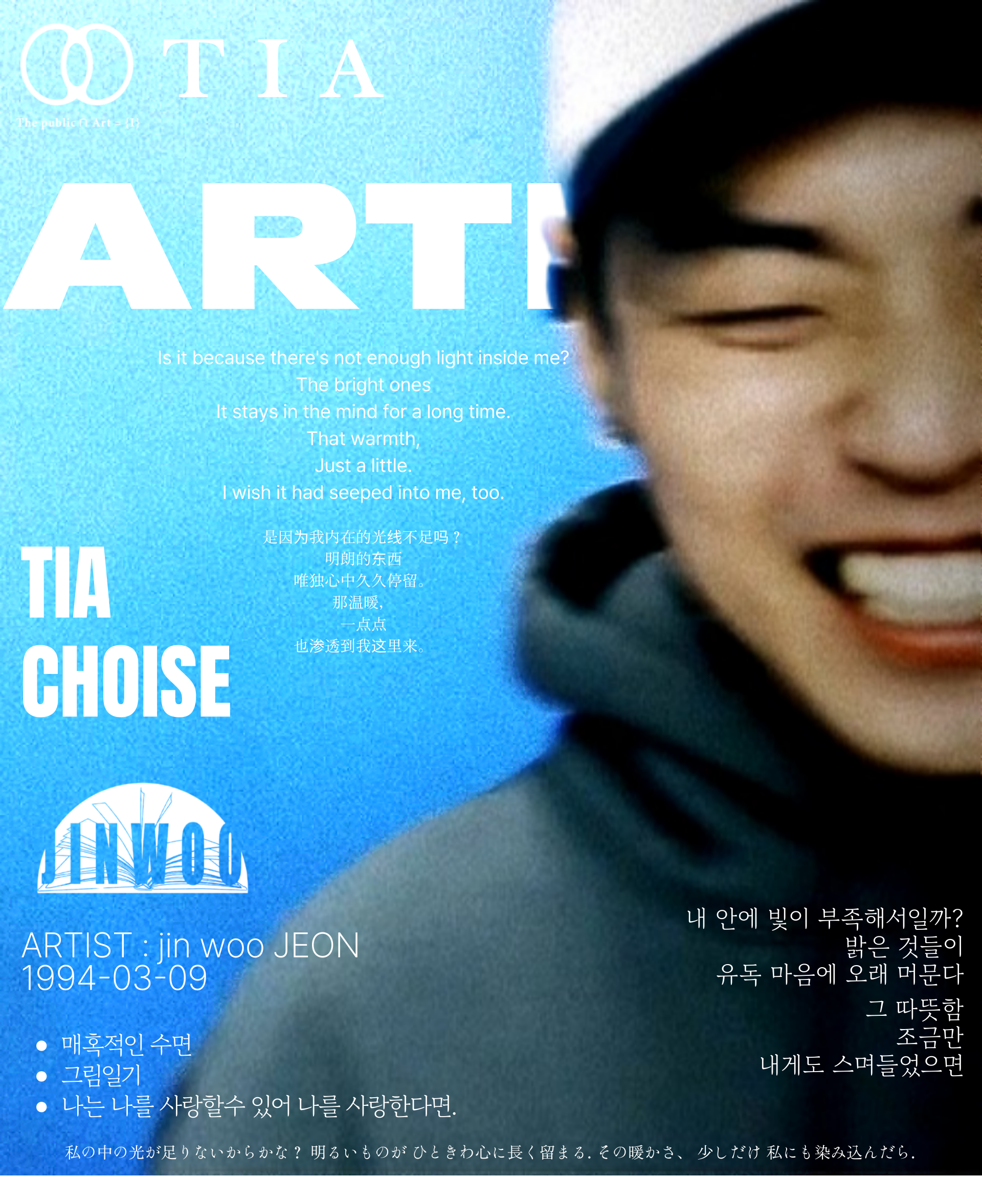 T I A | NEW ARTIST | 전진우